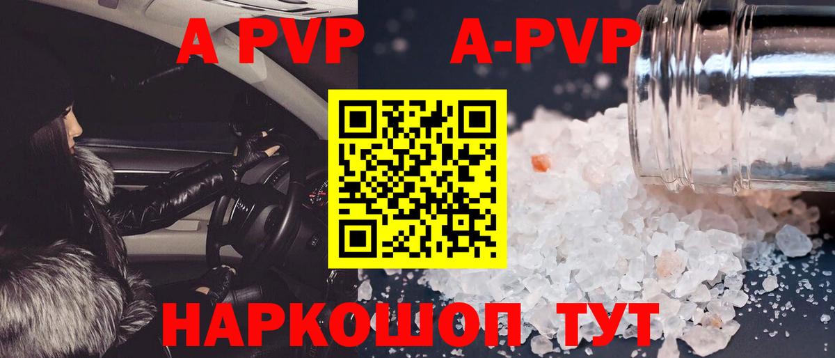 A PVP кристаллы  A-PVP  Горячий Ключ  Вход с VPN  A PVP СК КРИС  Alpha-PVP VHQ 