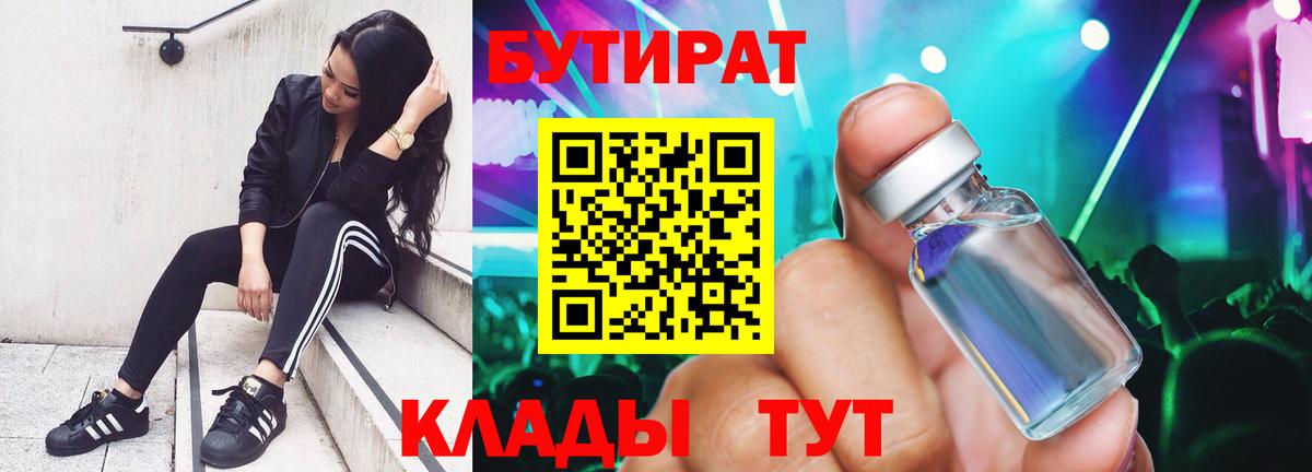 БУТИРАТ BDO 33%  Вход с VPN  Горячий Ключ 