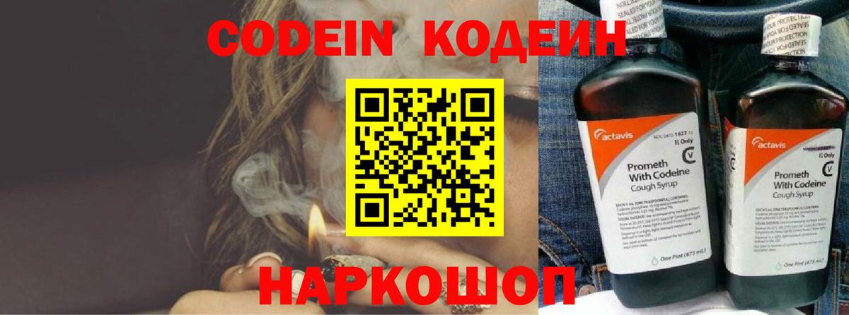 Codein напиток Lean (лин)  Вход с VPN  Горячий Ключ  Кодеин напиток Lean (лин) 