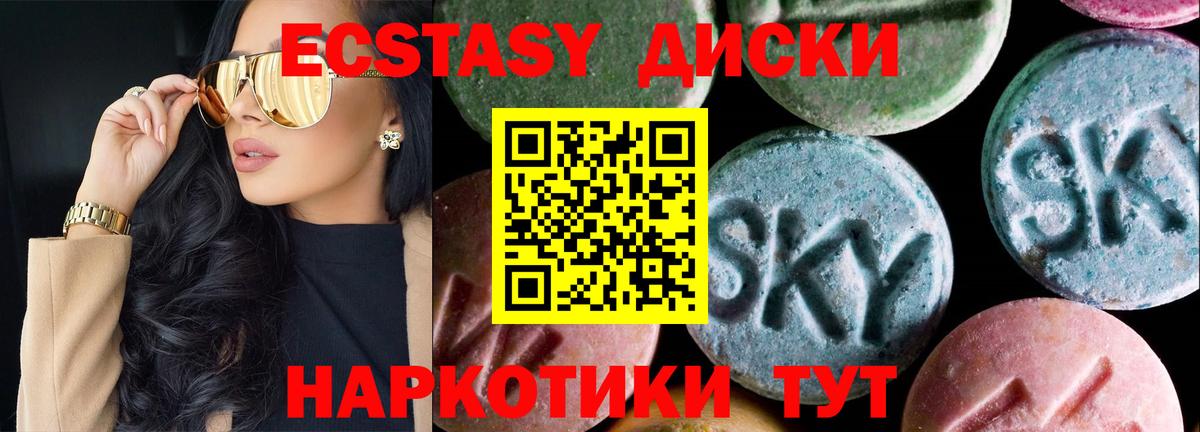 ЭКСТАЗИ  ЭКСТАЗИ 280 MDMA  Вход с VPN  блэк спрут ONION  Горячий Ключ 