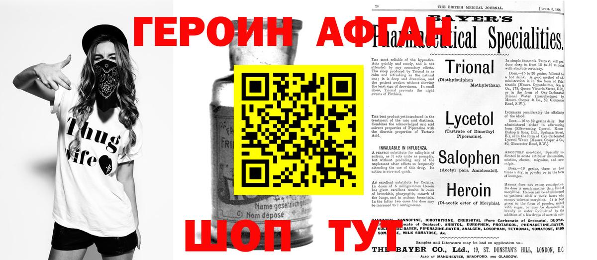 Героин VHQ Горячий Ключ