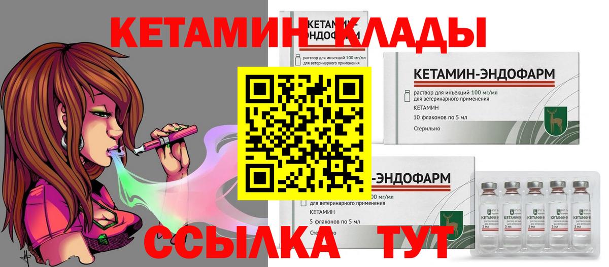 КЕТАМИН VHQ Горячий Ключ