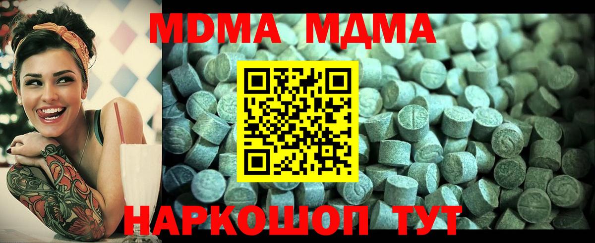 MDMA молли Горячий Ключ
