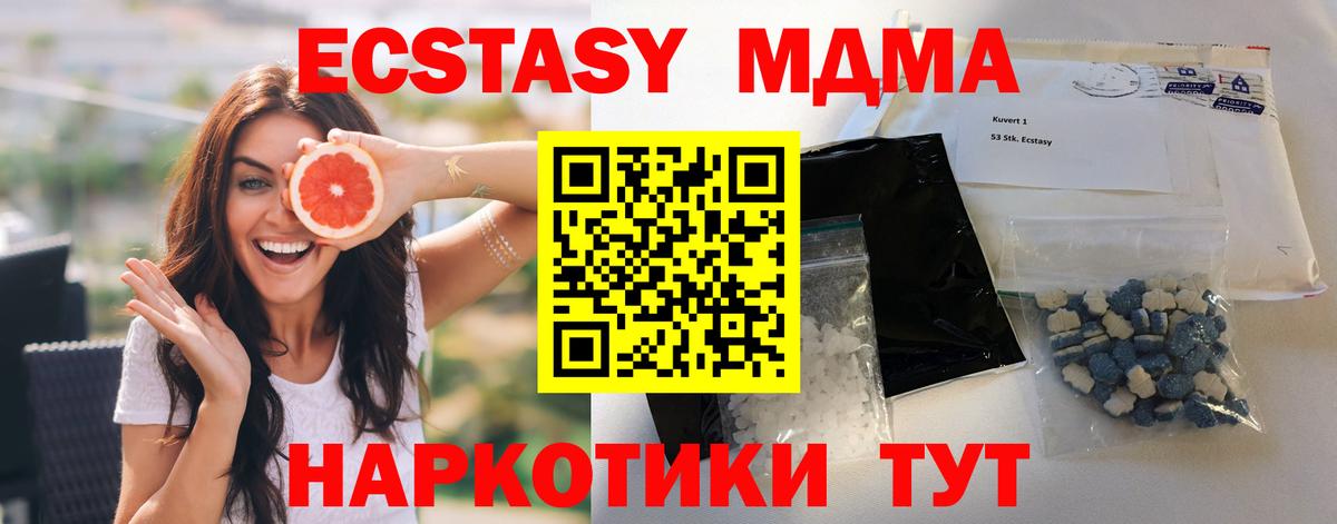 МДМА crystal  Вход с VPN  МДМА Molly  Горячий Ключ 