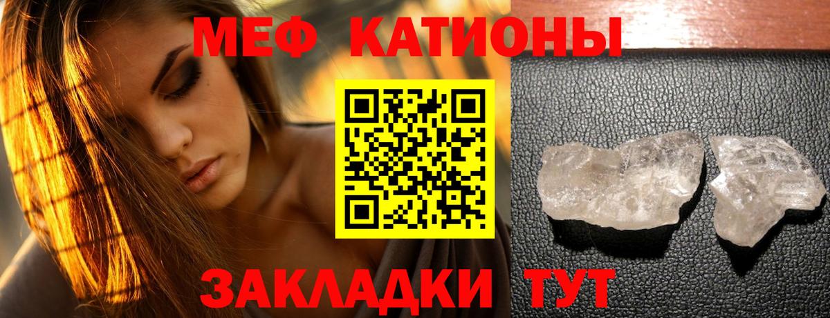 Меф мяу мяу  Горячий Ключ