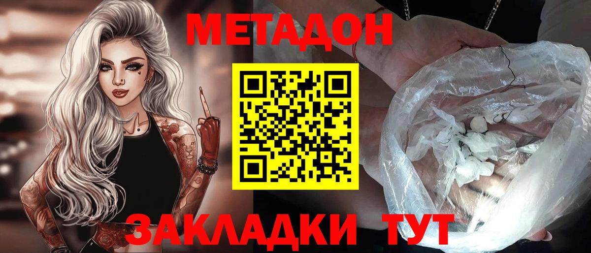 Метадон белоснежный  hydra   Горячий Ключ  Вход с VPN 
