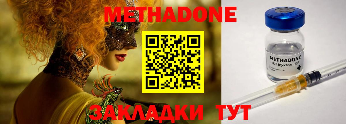 МЕТАДОН methadone Горячий Ключ